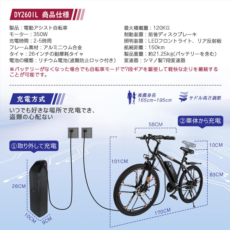 2601L 電動アシスト自転車 | 350Wブラシレスモーター | 26インチ防爆タイヤ | 最大150KM走行距離 | シマノ7段変速 | スマートLCDディスプレイ