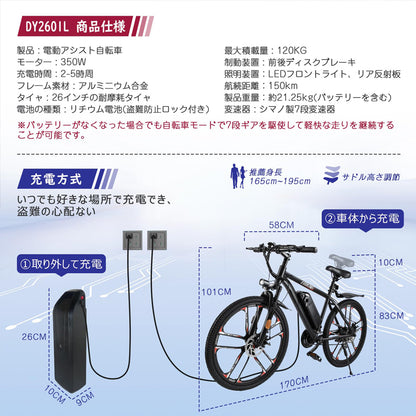 2601L 電動アシスト自転車 | 350Wブラシレスモーター | 26インチ防爆タイヤ | 最大150KM走行距離 | シマノ7段変速 | スマートLCDディスプレイ
